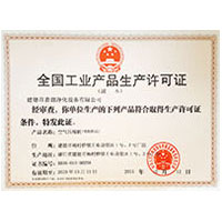 骚货喷水全国工业产品生产许可证
